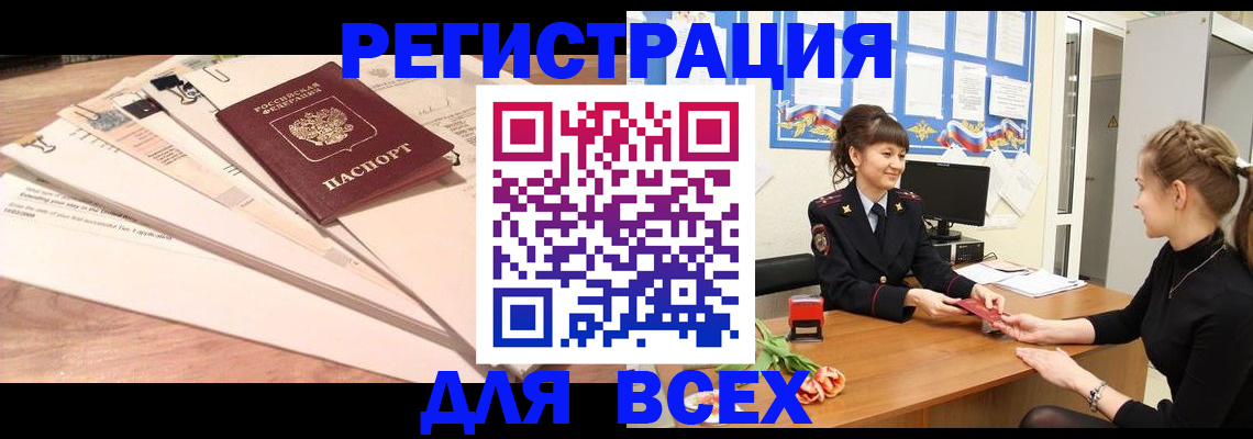 временная регистрация надежно в Белой Холунице