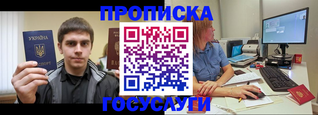 прописка гарантия в Белой Холунице