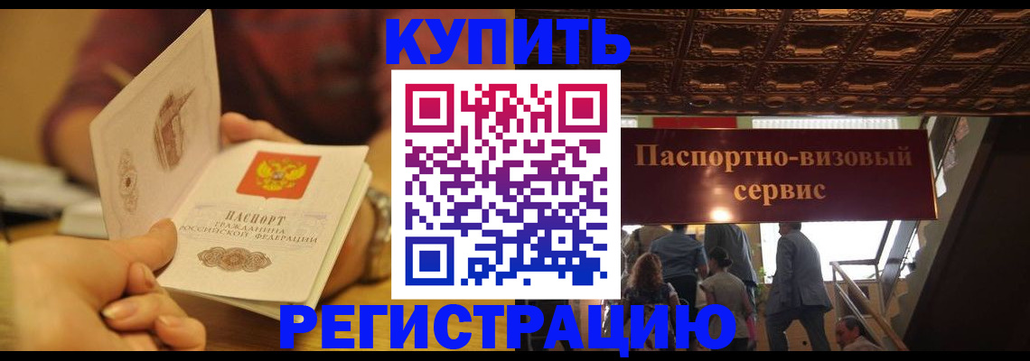 временная регистрация законно в Белой Холунице