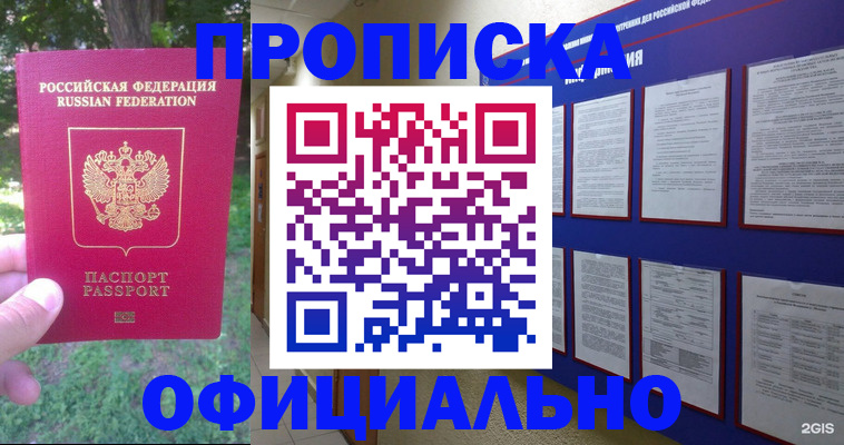 временная регистрация гарантия в Белой Холунице