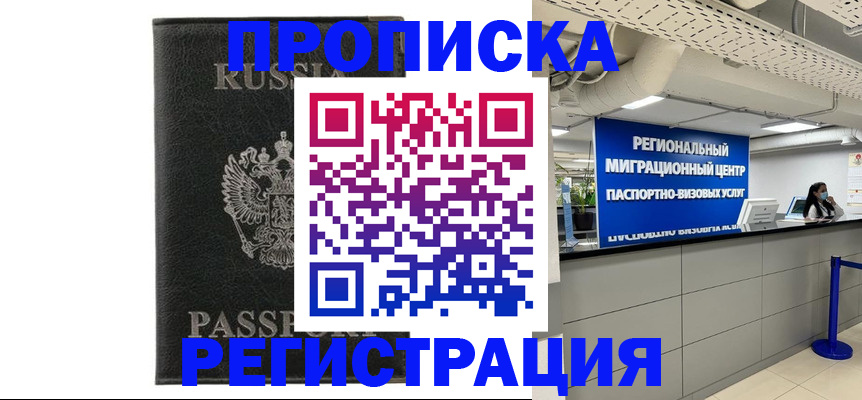 временная регистрация для школы в Белой Холунице