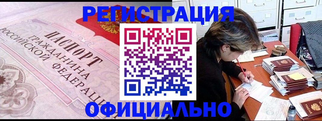 регистрация в Белой Холунице